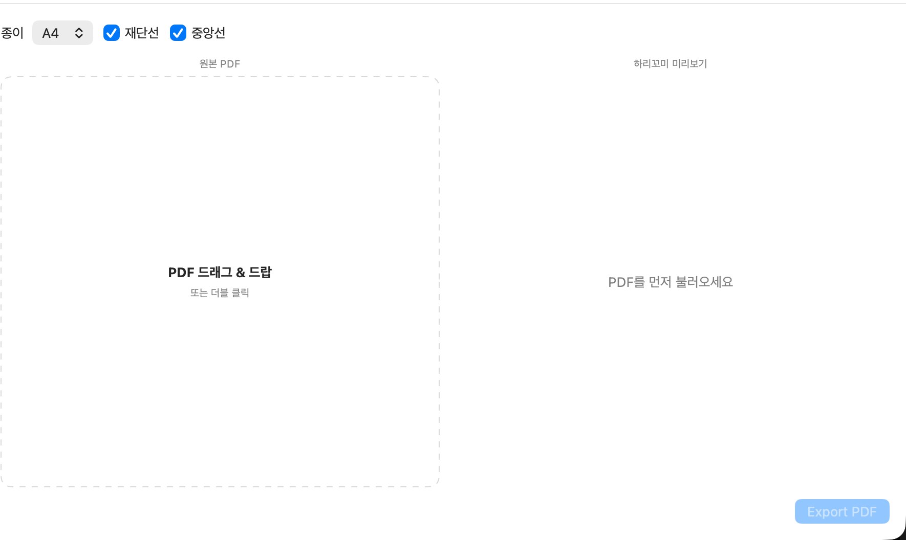 앱 화면 – 용지 선택, 재단선·중앙선 토글, 원본과 하리꼬미 미리보기